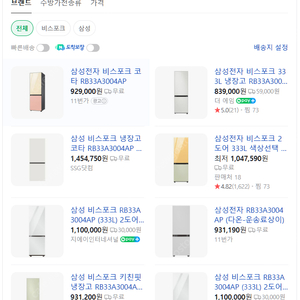 삼성전자 비스포크 냉장고 RB33A3004AP 1년사용 제품 50% 이상 할인판매