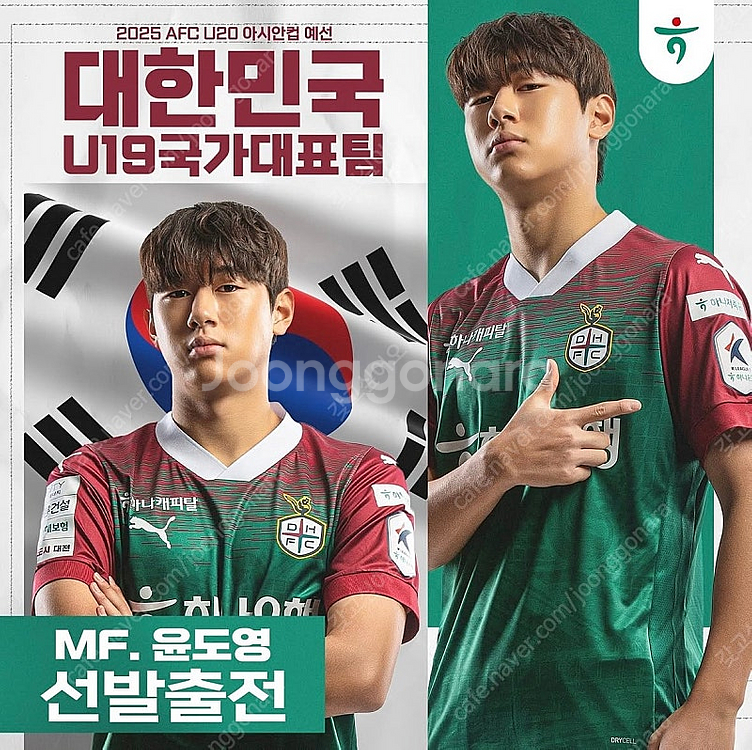 대전하나시티즌 24시즌 윤도영 유니폼 구합니다M-L--0