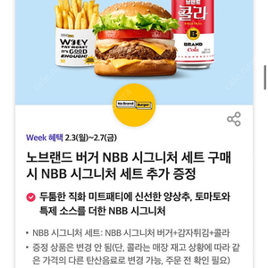 노브랜드버거 nbb시그니처세트 1+1쿠폰 500원