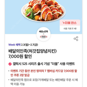 처갓집양념치킨 7천원할인쿠폰 400원