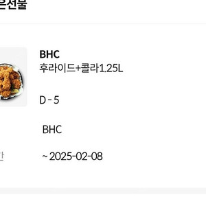 Bhc 후라이드 콜라 1.25 2 / 8 까지