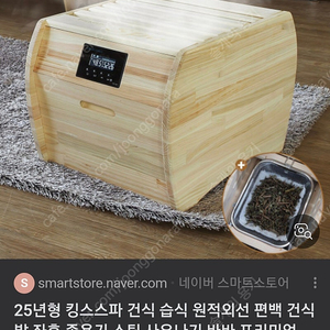 25년형 킹스스파 바바프리미엄HERB