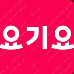 [판매] T우주패스 요기요 3천원 1천원 할인쿠폰 판매 ​ 3천원할인쿠폰-1600원 1천원쿠폰 -100원