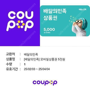 배민상품권 5천원권 4500원에 팝니다