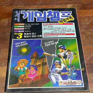 게임챔프 1994년 3월호 부록