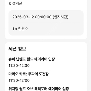 오사카 유니버셜 익스프레스 4 3/12 레이스 셀렉션 1매 사거나 팔아요..