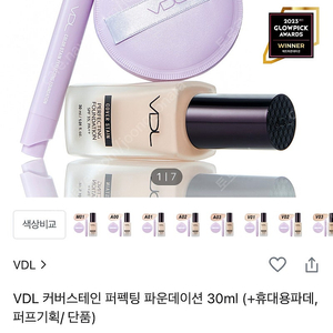 VDL 커버 스테인 퍼펙팅 파운데이션 A01