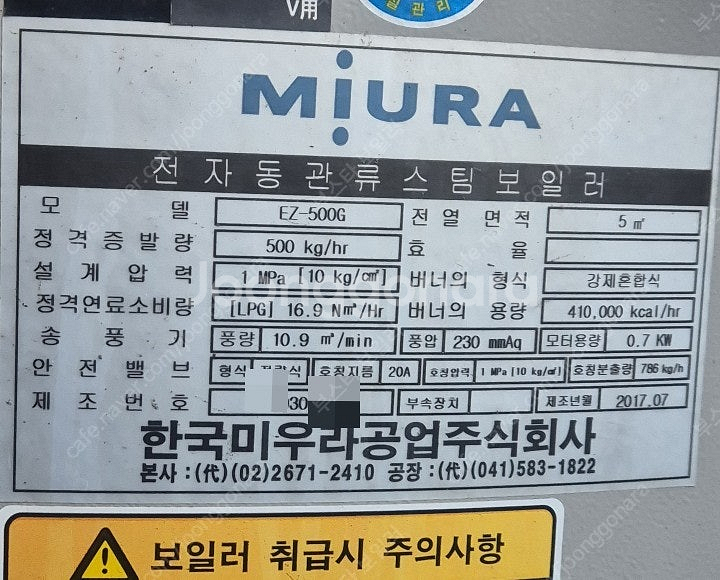 증기보일러, 미우라, 스팀보일러,부스타,관류보일러--1