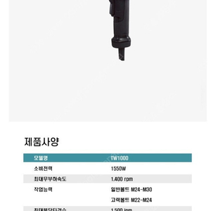 마끼다 임팩T1000유선 드릴판매합니다