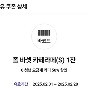 폴바셋 카페라떼50%할인권 2장3000원