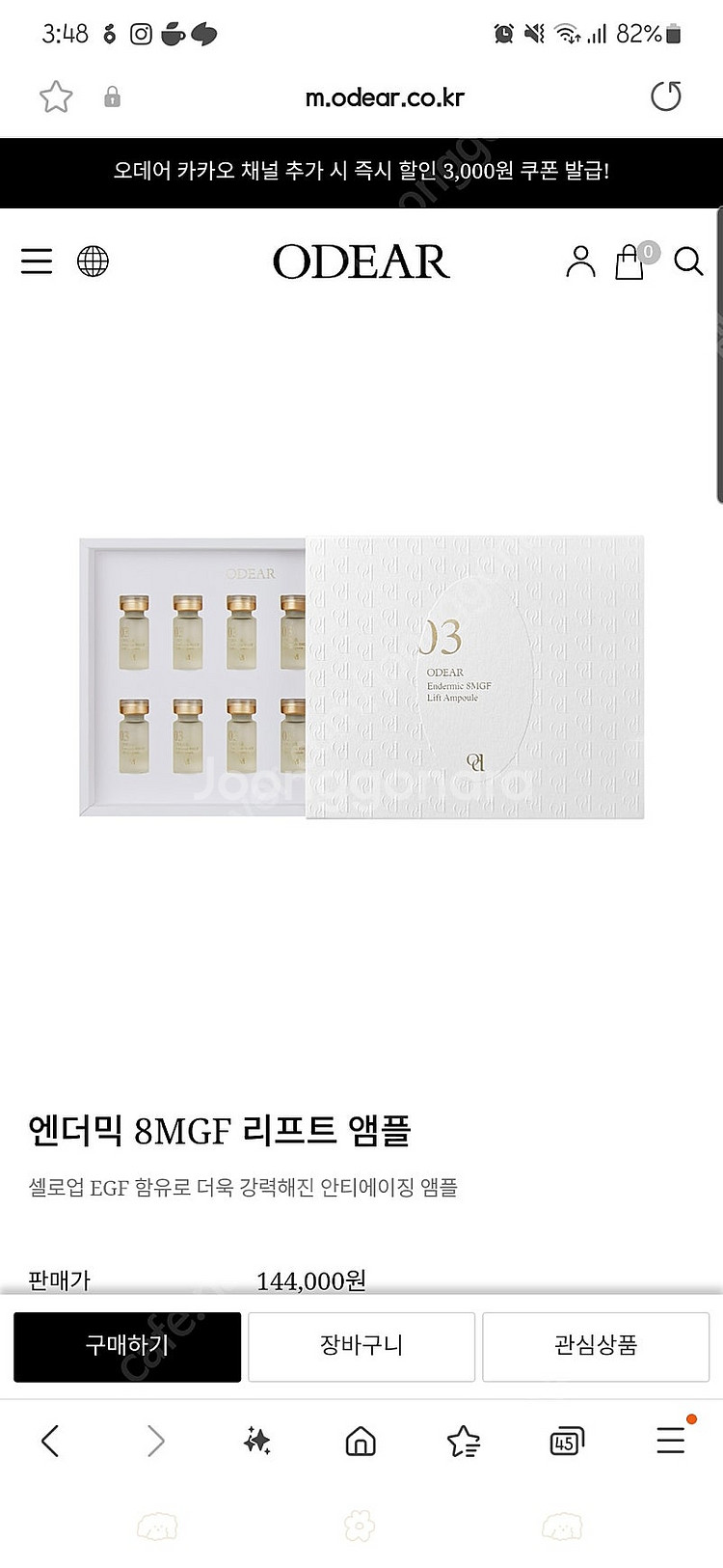 오데어 엔더믹 리프트 앰플(반택포)--0