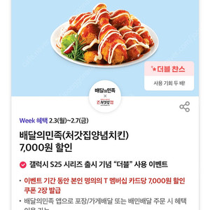 칼답 천원)처갓집양념치킨 7천원 할인쿠폰