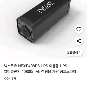 넥스트유 멀티충전기 UPS 대용량 보조배터리