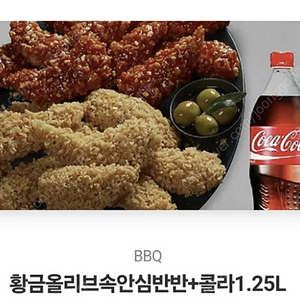 BBQ 황금올리브속안심반반+콜라1.25L 17,000원에 급처