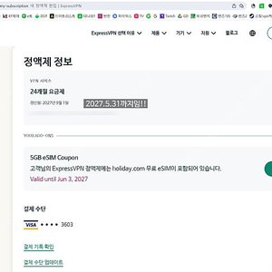 express vpn(익스프레스 ~2027.5.31)