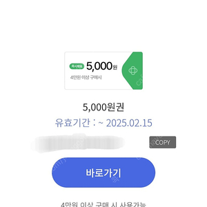 홈플러스 익스프레스 5000원권 -> 2000원