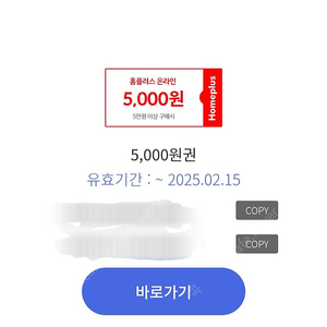 홈플러스 온라인 5000원권 -> 2000원