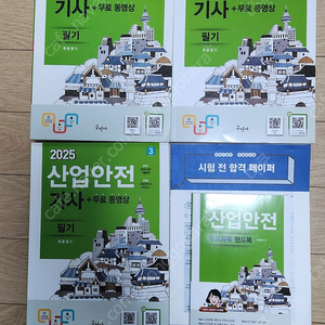 산업안전기사 필기