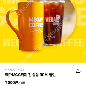 메가커피 30프로 1000원팝니다