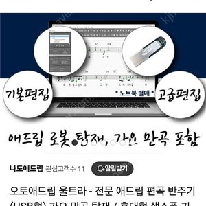 오토 애드립 울트라