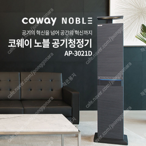 코웨이 노블 공기청정기 AP-3021D 30평형 화이트