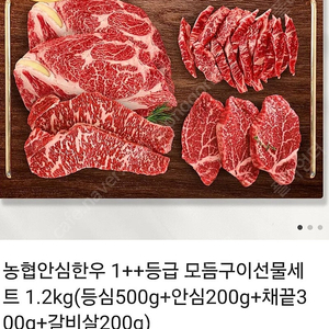 농협 안심한우 투쁠(1++) 1.2KG 모듬구이 선물세트 판매합니다