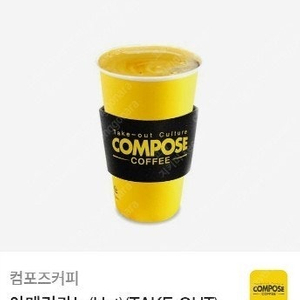 컴포즈커피 hot 아메리카노 1개 (1,300원)