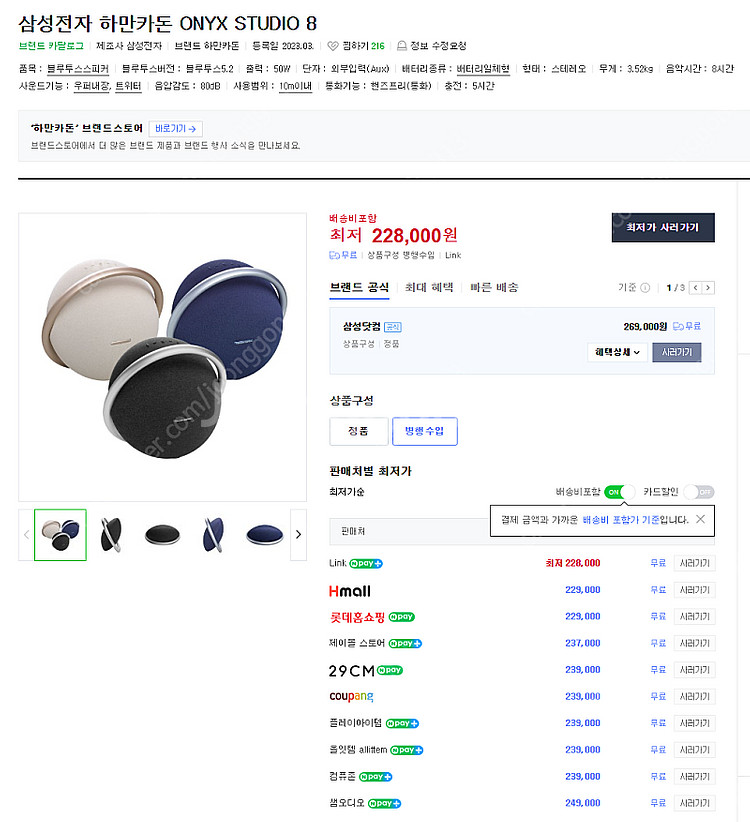 삼성하만카돈 오닉스 스튜디오 8 미개봉 새상품 팝니다.--0