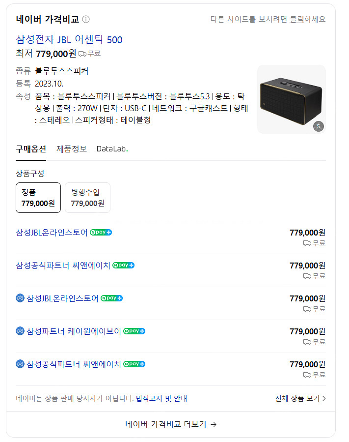 JBL 어센틱 500 미개봉 새상품 팝니다 !--0