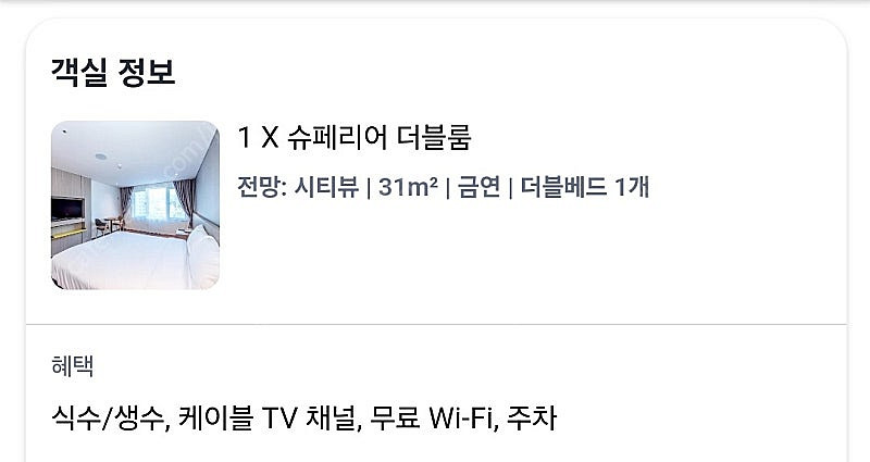 제주 2/4~2/5 2월4일~2월5일 더퍼스트70 호텔...--1