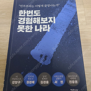 <한번도 경험해보지 못한 나라> 도서