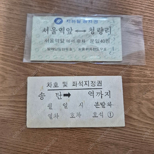 지하철 에드몬슨 및 좌석지정권, 그리고 특급 좌석권 급처합니다.