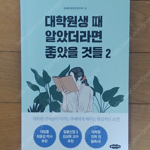 대학원생 때 알았더라면 좋았을 것들 2