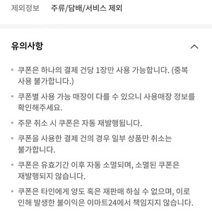 이마트24 5천원권 5천원할인권