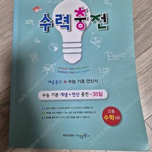 수력충전 고등수학 상 반값택포 7천원