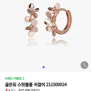 골든듀 스윗블룸 링 귀걸이 18k