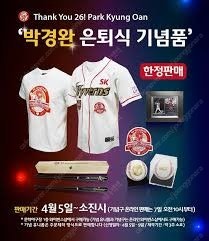 Sk와이번스 /ssg랜더스 박경완 은퇴유니폼 구해요--0