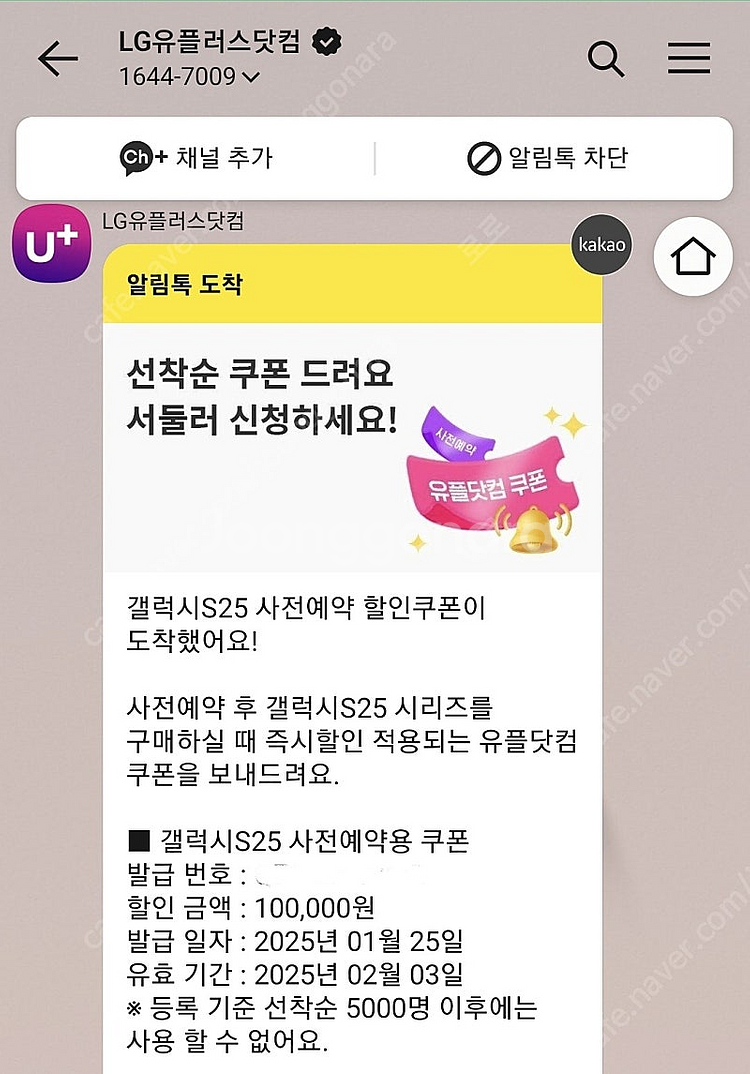 유플러스 사전알람+사전예약 총 20만 쿠폰 팝니다--0