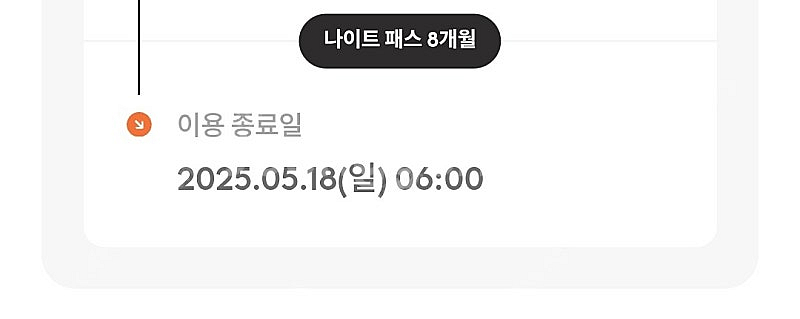 파이브스팟 나이트 3.5개월 이용권 양도합니다.--0