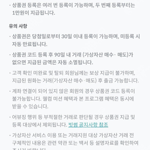 [빗썸] 선물하기 5만원상품권 팝니다