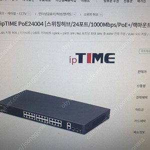 (미개봉) EFM네트웍스 ipTIME PoE24004 스위치허브 24포트 poe 허브 팝니다.