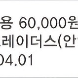 이마트 트레이더스 60000상품권