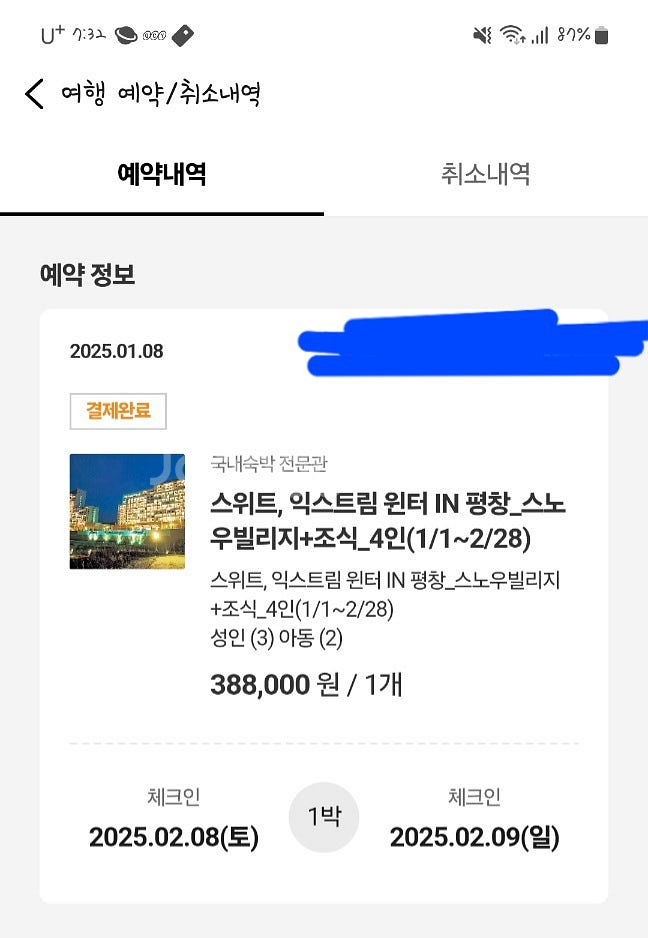한화리조트평창 1박--0