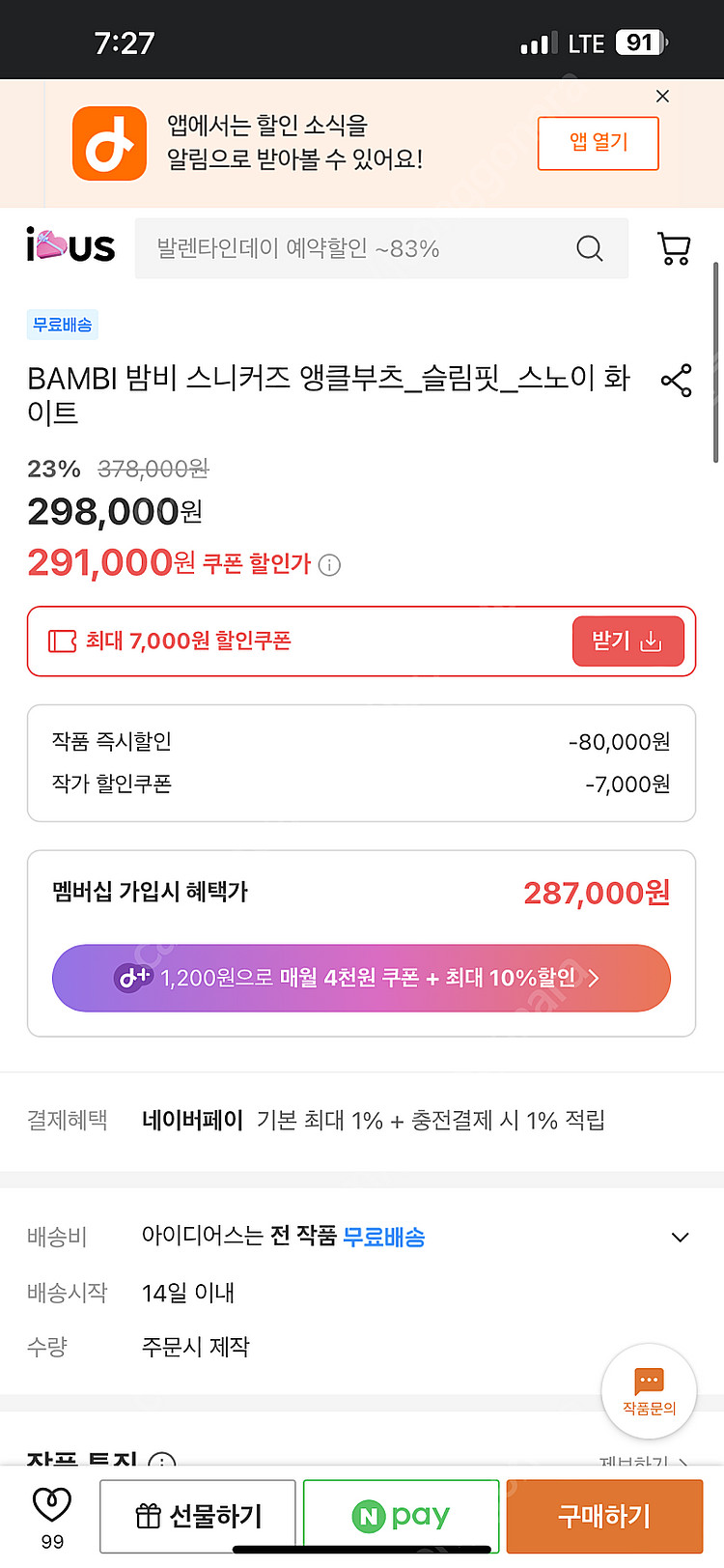 부티크 헤르원 BAMBI 밤비 스니커즈 앵클부츠_슬림핏...--3