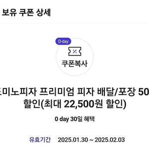 skt 0day 도미노피자 프리미엄 피자 배달/포장 50% 할인(최대 22,500원 할인) (오늘까지) - 1500원