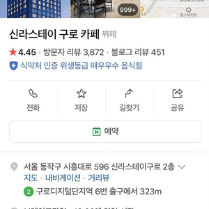 2월 6일 신라스테이 구로 조식 식사권 2인