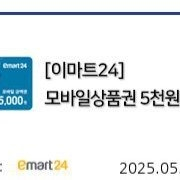 이마트24 1만원 8500원에팝니다