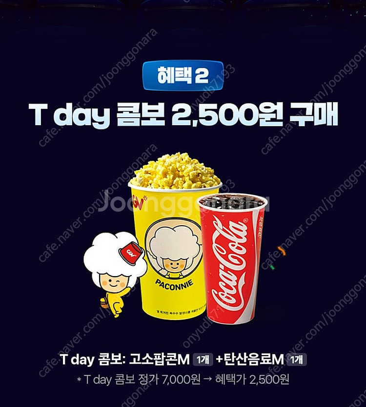 CGV 팝콘콤보 2500원 구매쿠폰 (500원)--0