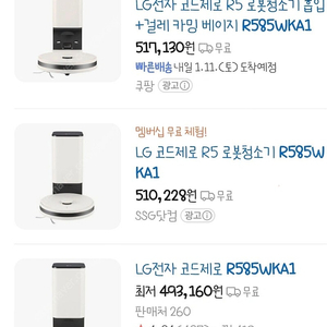 미개봉 새상품 LG 코드제로 R5 로봇청소기