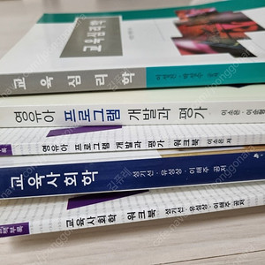 방통대 2,3학년 교재/ 방송대 교재/ 교육심리학/ 영유아 프로그램 개발과 평가/ 교육사회학